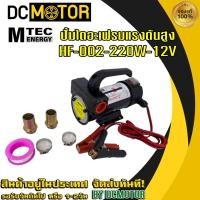 ราคา ปั้มไดอะเฟรมแรงดันสูงHF-002-220W-12Vปั้มน้ำพลังงานแสงอาทิตย์ (16277297554)