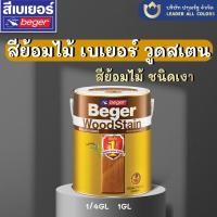 ราคา สีย้อมไม้ เบเยอร์ วูดสเตน Beger WoodStain Gloss /สีทาไม้ สีย้อมไม้ ชนิดเงา (26892511741)