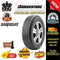 ราคา ยางรถยนต์ ขนาด 265/65R17 รุ่น D684 ยี่ห้อ BRIDGESTONE (แถมจุ๊บลม) (44756751687)