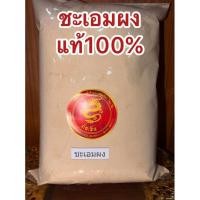 ราคา ชะเอม ชะเอมผง บรรจุ100กรัมราคา39บาท ผงชะเอมเทศ ชะเอมเทศผง ผงกำเช่า 100% ชะเอมเทศบดผง กำเช่าผง ผงชะเอม (42130710650)