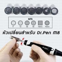 ราคา หัวอะไหล่ หัวเข็ม Micro Needle เครื่อง Dermapen รุ่น Dr.Pen Ultima M8 (ขนาด 9 / 12 / 36 / 42 / Nano) (3355030173)