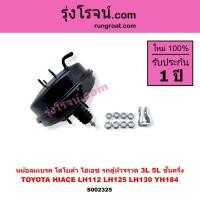 ราคา S002325 หม้อลมเบรค โตโยต้า LH112 LH125 LH184 หม้อลมเบรค TOYOTA LH112 LH125 LH184 รถตู้หัวจรวด LH112 (6376347892)