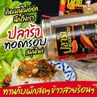 ราคา ปลาร้าทอด ปลาร้าทอดกรอบสมุนไพร ปลาร้าทอดกรอบป้าดาด้า ปลาส้มทอดกรอบ อร่อยฟิน เคี้ยวเพลิน ไม่อมน้ำมัน (2830504091)