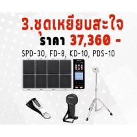 ราคา Octapad ชุดเหยียบสะใจ (3) Roland SPD-30 (5016405880)