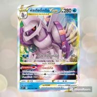 ราคา การ์ด Pokemon พัลเกียดั้งเดิม Vstar (24069858961)