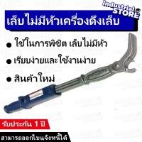 ราคา 【ผลิตภัณฑ์ใหม่】คีมถอนตะปู เครื่องมือช่าง คีมงัดตะปู คีมดึงตะปู อุปกรณ์งานไม้ งานซ่อมบ้าน เล็บไม่มีหัวครื่องดึงเล็บ ทนทาน (48653240746)