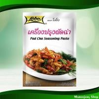ราคา เครื่องปรุงผัดฉ่า โลโบ 50กรัม Stir-Fried Seasoning Lobo (24927767344)