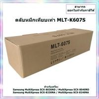 ราคา *มีสินค้า *ตลับหมึกเทียบเท่า MLT-K607S สำหรับ Samsung MultiXpress SCX-8030ND/8040ND/8230NA/8240NA ออกใบกำกับภาษีได้ (24372949364)