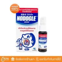 ราคา [ส่งด่วน,แท้] NODOGLE Spray 15ml สเปรย์พ่นปาก สเปรย์พ่นคอ (28387030069)