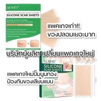 ราคา ซิลิโคนรักษาแผลเป็น รักษาแผลเป็น แผ่นแปะรอยแผลเป็น ซิลิโคนปิดแผลผ่าคลอด แผลเป็นนูน แผลเป็นคีลอยด์ แผลผ่าตัด แผลเป็นนูน (6584667456)