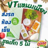 ราคา ❄️ส่งรถห้องเย็น❄️แหนมเนืองวีที ชุดเล็ก 5 ไม้ ✅สินค้ามาสดใหม่ทุกวัน ⛔️กรุณาอ่านรายละเอียดให้ครบถ้วน (16528097987)