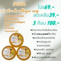 ราคา PEAR สบู่ vit-c & collagen soap 35 กรัม (28369652430)