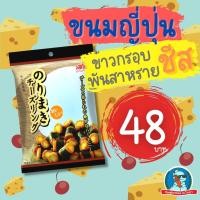 ราคา [อร่อยมาก] ขนมญี่ปุ่นสอดไส้ชีส ขนมญี่ปุ่น ชีส ข้าวพันสาหร่าย ญี่ปุ่น โนริมากิ ข้าวกรอบพันสาหร่าย (54454564692)