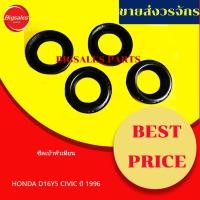 ราคา ซีลเบ้าหัวเทียน HONDA D16Y5-CIVIC ปี 1996 เทียม-แท้เบิกศูนย์ (25144892100)