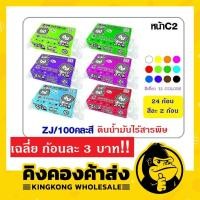 ราคา ดินน้ำมันไร้สารพิษ Zaja แพ็ค24ก้อน คละสี 100 กรัม/ก้อน (53656671125)