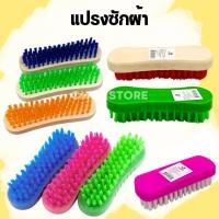 ราคา แปรงซักผ้าด้ามไม้ แปรงซักผ้าด้ามพลาสติก แปรงซักผ้าขนแข็ง ขนสี แปรงขัดอเนกประสงค์ (41071537519)
