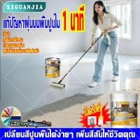 ราคา แก้ปัญหาฝุ่นบนพื้นปูนใน1นาที สีทาพื้นปูน น้ำยาเคลือบพื้นปูน สีทาพื้นปูนซีเมนต์ สีอีพ็อกซี่ทาพื้นปูน (29365624328)