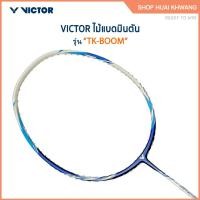 ราคา VICTOR ไม้แบดมินตัน รุ่น TK-BOOM แถม เอ็นVS-100 + ซองตาข่าย (48160731793)