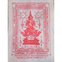 ราคา ผ้ายันต์ท้าวเวสสุวรรณ หลวงพ่อกวย วัดโฆสิตาราม 2562 (5111019067)