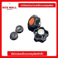 ราคา (พร้อมส่ง) ฝาปิดแปลงถ่าน เครื่องบดสมุนไพร (29353034123)