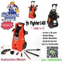 ราคา เครื่องฉีดน้ำแรงดันสูงโปโล Fighter145i (2022091576)