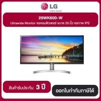 ราคา MONITOR (จอมอนิเตอร์) LG 29WK600-W 29" IPS 75Hz ประกันศูนย์ไทย (6018827592)