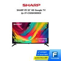 ราคา SHARP ทีวี 32" HD Google TV รุ่น 2T-C32GH3000X (ไม่ติดตั้ง) (48153716353)