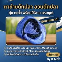 ราคา แท้ ตาข่ายดักปลา อวนดักปลา แบบมีทุ่นตะกั่ว fishing net (25175001218)