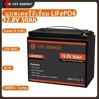 ราคา CST ENERGY 12V 50Ah แบตเตอรี่ LiFePO4 Portable LiFePO4 Lithium Battery with BMS for Trolling Motor, Solar System (56305855409)
