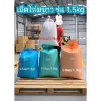 ราคา ✅พร้อมส่งเม็ดโฟมเติมบีนแบค(BeanBag)เม็ดโฟมเตืมเบาะ เม็ดโฟมเติมตุ๊กตาเม็ดโฟมDiy (56659297749)