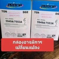 ราคา ตลับหมึกเทียบเท่า สำหรับรุ่น[ HP 49A ] / [ HP 53A ] ใช้ได้กับเครื่องพิมพ์ของ HP LaserJet 1160 / 1320 / 1320n (9159815077)