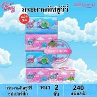 ราคา (สุดคุ้ม) กระดาษเช็ดหน้า ทิชชู่วีวี่ Vivy วีวี่ซุปเปอร์บิ๊ก 240แผ่นคู่ แพ็ค4ห่อ (29304686335)