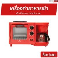 ราคา เครื่องทำอาหารเช้า Fry King ฟังก์ชั่นครบ ประหยัดเวลา FR-BF2 - เครื่องเตรียมอาหารเช้า (15029209165)