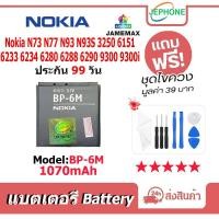ราคา แบตเตอรี่ Battery Nokia N73 N77 N93 N93S 3250 6151 6233 6234 6280 6288 6290 9300 9300i model BP-6M คุณภาพสูง แบต 1070mAh (29225716217)