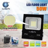 ราคา IWACHI สปอร์ตไลท์ LED Spotlight LED ฟลัดไลท์ LED Flood Light LED แสงขาว Daylight IWC-SPL-LED-IP65-50W 100W 200W (25982661990)