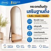 ราคา Docey กระจกยาวเสริมฐาน กระจกเต็มตัว กระจกตั้งพื้น กรอบไม้ วินเทจ ส่องเต็มตัว ทรงสูง มีหลายขนาด (41164958049)
