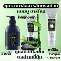 ราคา อาบน้ำ โฟมล้างฟน้า ยาสีฟัน ชาร์โค สูตรแบมบู ผงถ่าน จากญี่ปุ่น กิฟฟารีน ชาร์โคล (22881343385)