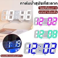 ราคา NEW นาฬิกาดิจิตอล นาฬิกาตั้งโต๊ะ แขวนผนัง LED Digital Wall Clock ความไวแสงอัจฉริยะที่สร้างสรรค์ 3D (41979543000)