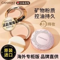 ราคา ญี่ปุ่น Japan Canmake Ida Marshmallow Pressed Powder หญิงควบคุมน้ํามันกันน้ํา Long-Lasting Fixing แต่งหน้าครีมกันแดด Foundation แป้งฝุ่น 5-25-20 (53111099005)