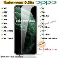 ราคา Alice ฟิล์มกระจก Oppo ของแท้ ทุกรุ่น! Oppo A5 | A9 | F11 Pro | A5s | A3s | F9 | F7 อย่างดี ไม่เต็มจอ3D #3D (28507972868)