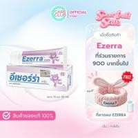 ราคา Ezerra cream ครีมหมี 25/50 G อีเซอร์ร่า ครีม ฉลากไทย (20257469631)
