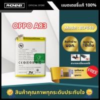ราคา แบตเตอรี่ Oppo รุ่น A83 Model BLP649 (43656396527)