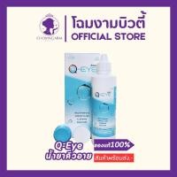 ราคา Q EYE คิวอาย น้ำยาล้างคอนแทคเลนส์ 3IN1 แช่/ล้าง/หยอด (ขนาด60ML/120ML.) (42358962272)