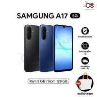 ราคา Samsung Galaxy A17 5G (8/128GB) หน้าจอ 6.7 นิ้ว 90Hz แบตเตอรี่ 5,000 mAh (55207834420)