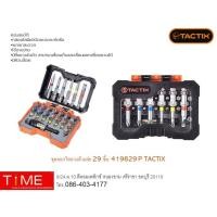 ราคา ชุดดอกไขควงด้ามต่อ tactix (9399430677)
