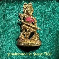ราคา รูปหล่อเทพนาจา(องค์ชาย3)ปี38..หลวงพ่ออิฏฐ์วัดจุฬามณี..เนื้อโลหะผสม (18093487142)