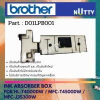 ราคา แผ่นซับหมึก BROTHER HL-T4000DW/MFC-J3530DW/T4500DW (D01LPB001) (22773903365)