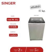 ราคา (จัดส่งฟรี) Singer เครื่องซักผ้าฝาบน SAW-N017 พร้อมด้วย Quick Wash, 17 กก. (21080591569)