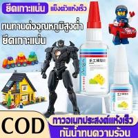 ราคา ✈สินค้าพร้อมส่ง จัดส่งเร็วมาก ⏳กาวแห้งเร็ว กาวบล็อกอาคาร กาวร้อนแห้งเร็ว กาวที่แข็งแกร่ง ใช้กันอย่างแพร่หลาย 30 มล. (43620545523)