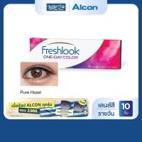 ราคา Alcon Freshlook One Day Color สี Pure Hazel รายวัน คอนแทคเลนส์สี ออลคอน จำนวน/กล่อง 10 ชิ้น (6720956472)